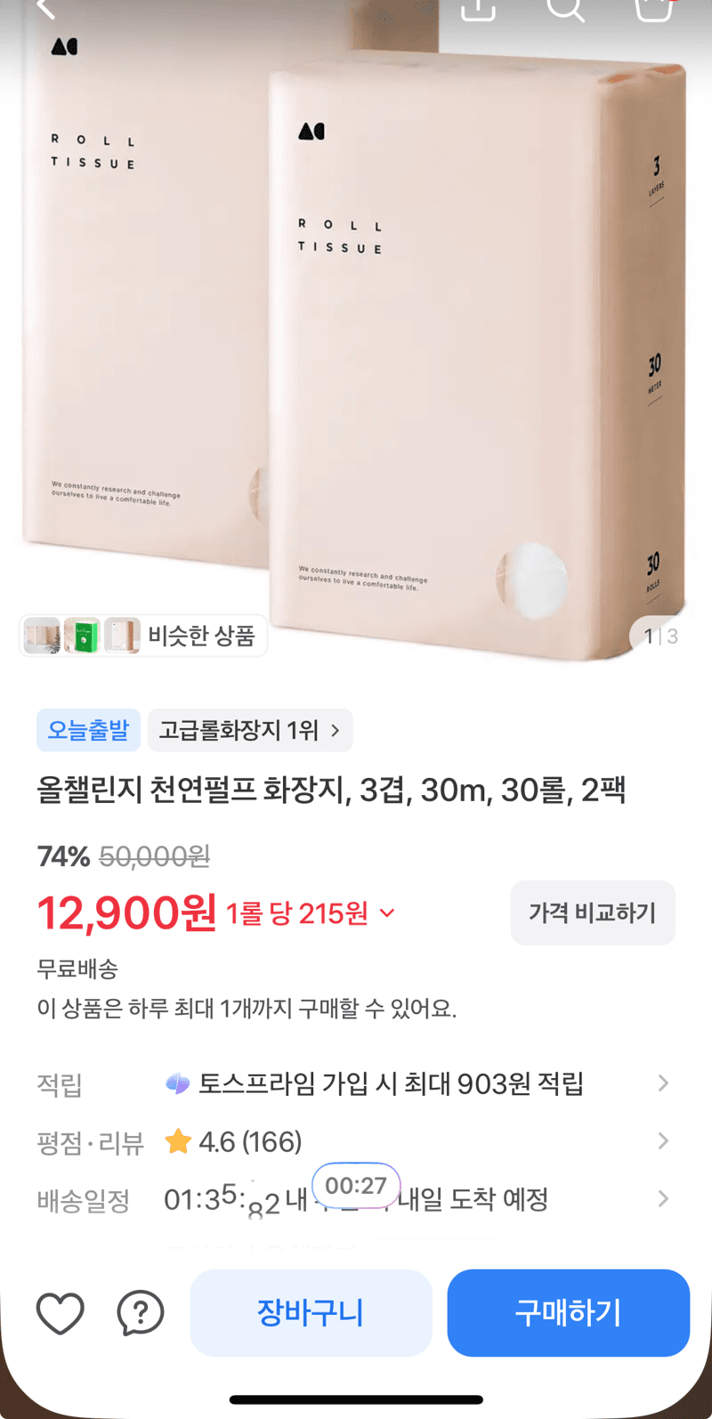 올챌린지 천연펄프 화장지 30롤 2팩