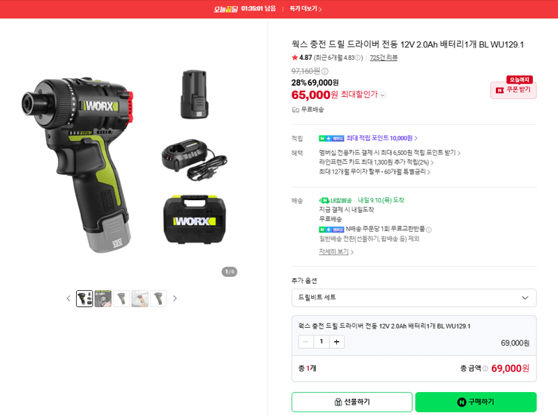 웍스 충전 드릴 드라이버 12V 2.0Ah