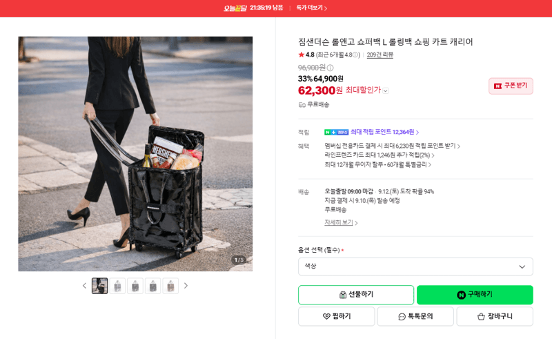 짐샌더슨 롤앤고 쇼퍼백 L 롤링백