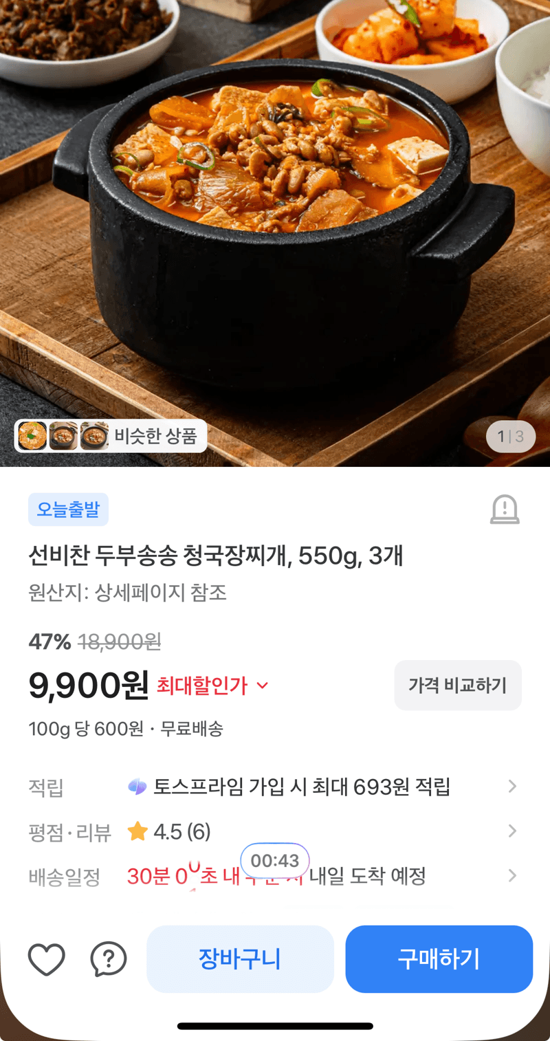 선비찬 두부송송 청국장찌개 550g 3개