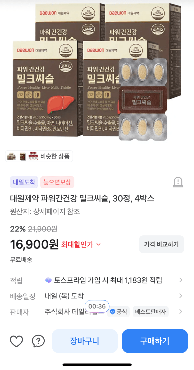 대원제약 파워간건강 밀크씨슬 30정 4박스