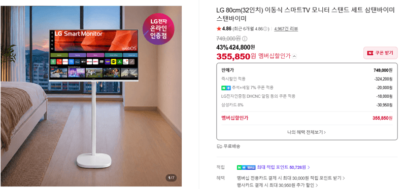 LG 스탠바이미 32인치 이동식 스마트TV 세트