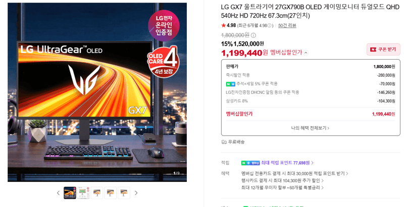 LG 울트라기어 GX7 27인치 OLED 540Hz