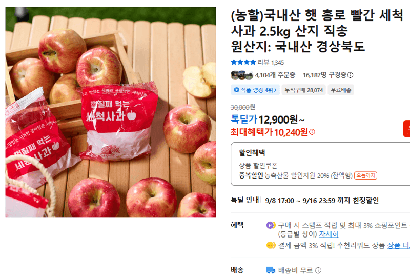 국내산 햇 홍로 빨간 세척 사과 2.5kg
