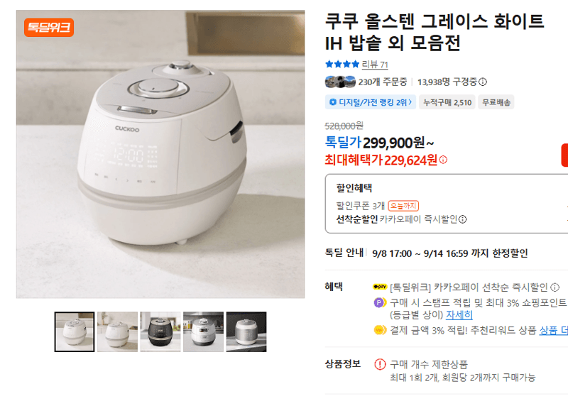 쿠쿠 올스텐 그레이스 화이트 IH 밥솥 외 모음전