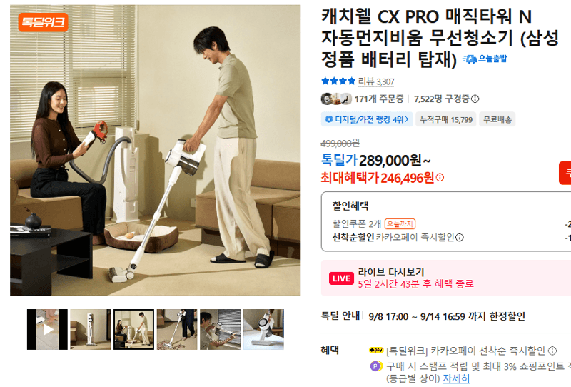 캐치웰 CX PRO 매직타워 N 무선청소기