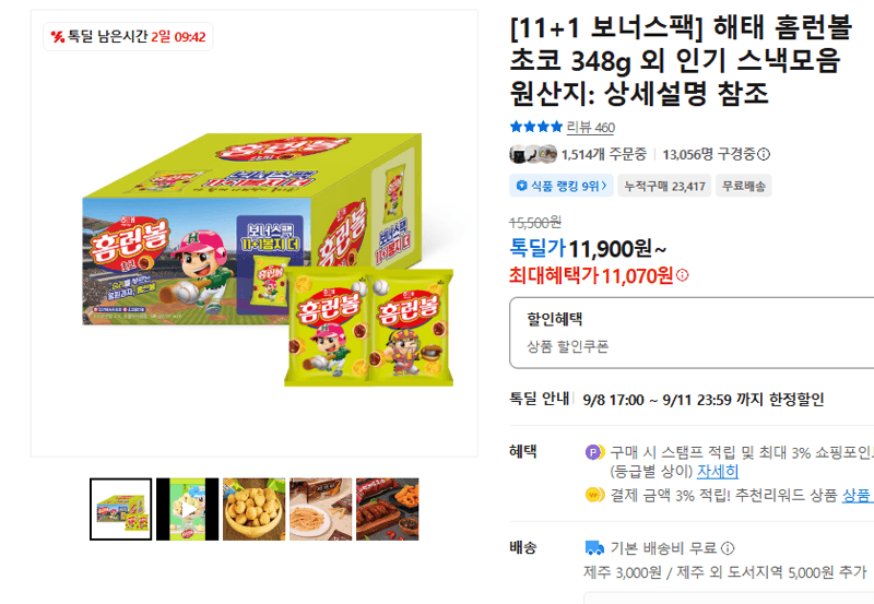 해태 홈런볼 초코 외 인기 스낵