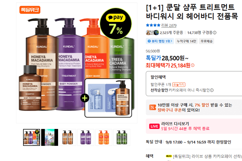 쿤달 헤어바디 전품목 1+1
