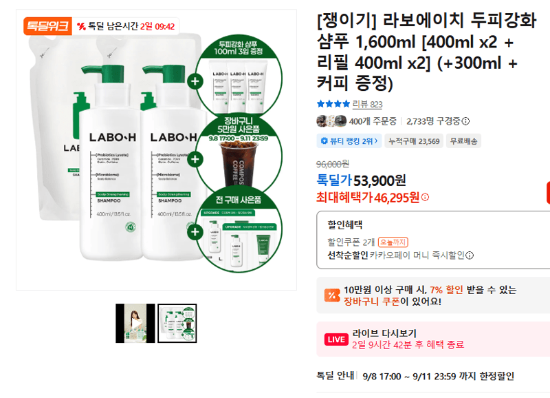 라보에이치 두피강화 샴푸 1,600ml 세트
