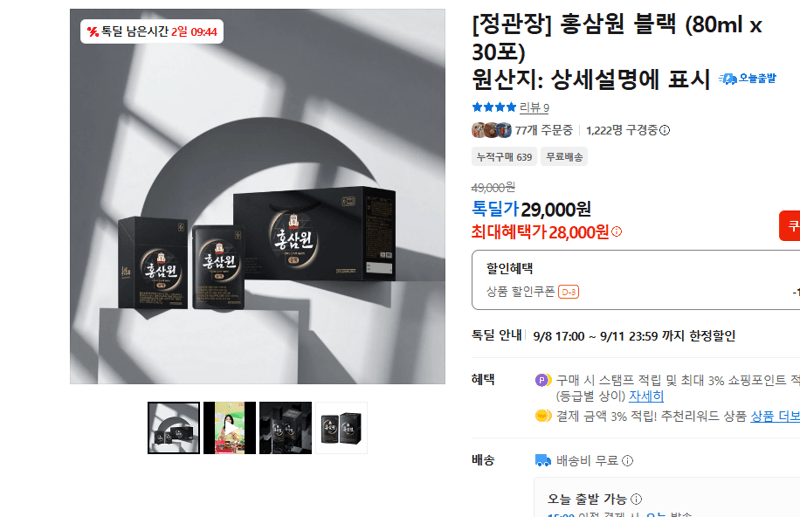 정관장 홍삼원 블랙 80ml 30포