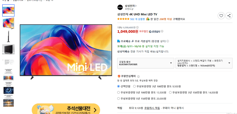 삼성전자 4K UHD Mini LED TV 65인치