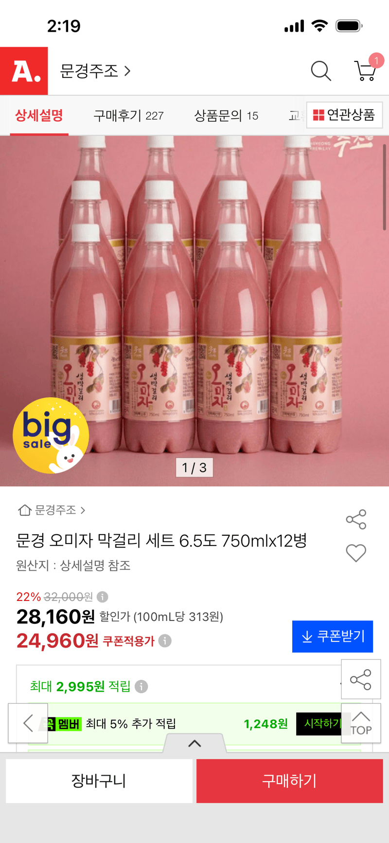 문경 오미자 막걸리 750ml 12병 세트