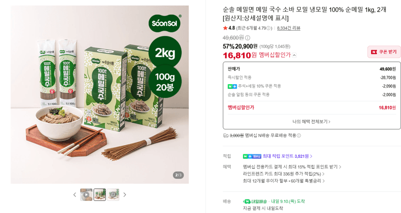 순솔 메밀면 1kg 2개