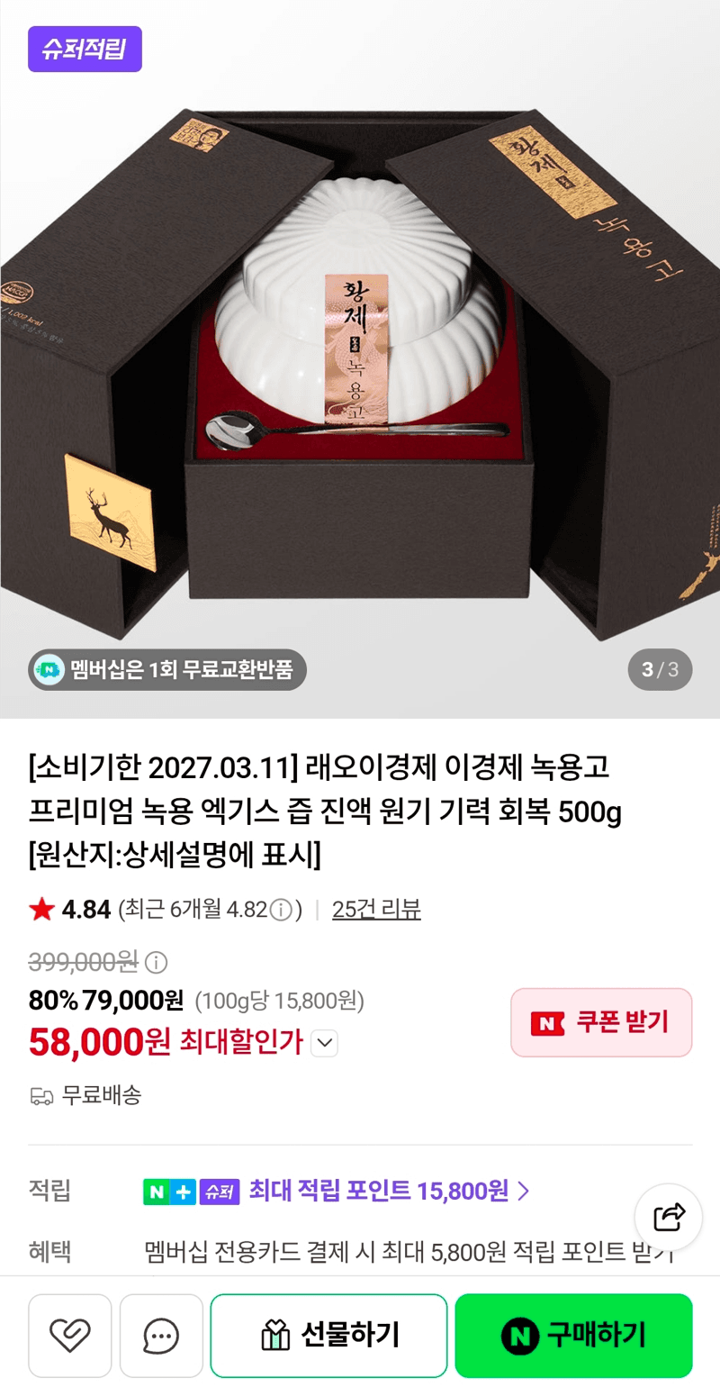 황제 녹용고 500g