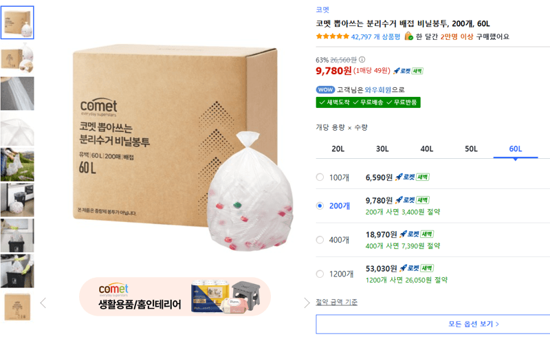코멧 뽑아쓰는 분리수거 비닐봉투 200개