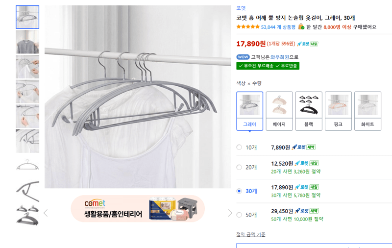 코멧 홈 논슬립 옷걸이 30개