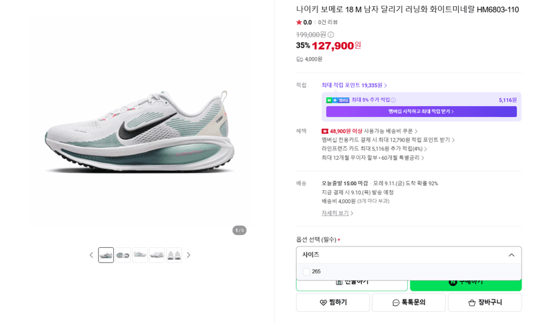 나이키 보메로 18 M 러닝화 화이트미네랄