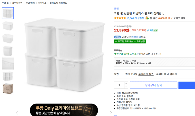 코멧 홈 심플한 리빙박스 팬트리 정리함 L 4개