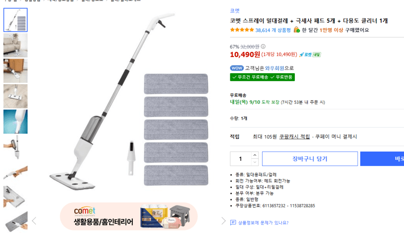 코멧 스프레이 밀대걸레 세트