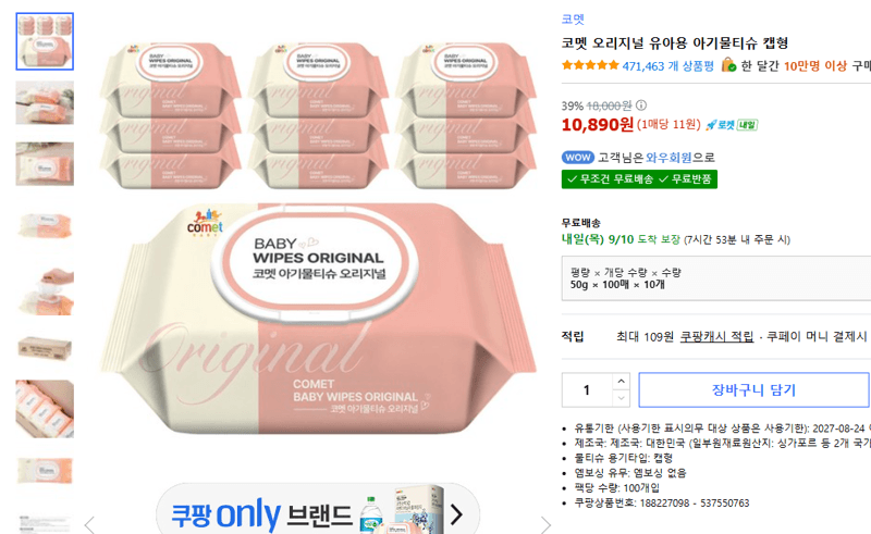 코멧 오리지널 유아용 아기물티슈 캡형