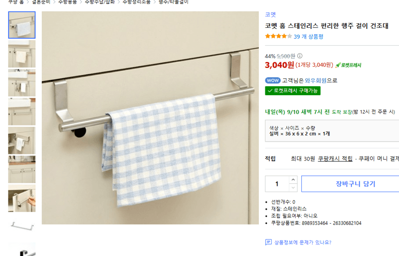 코멧 홈 스테인리스 행주 걸이 건조대