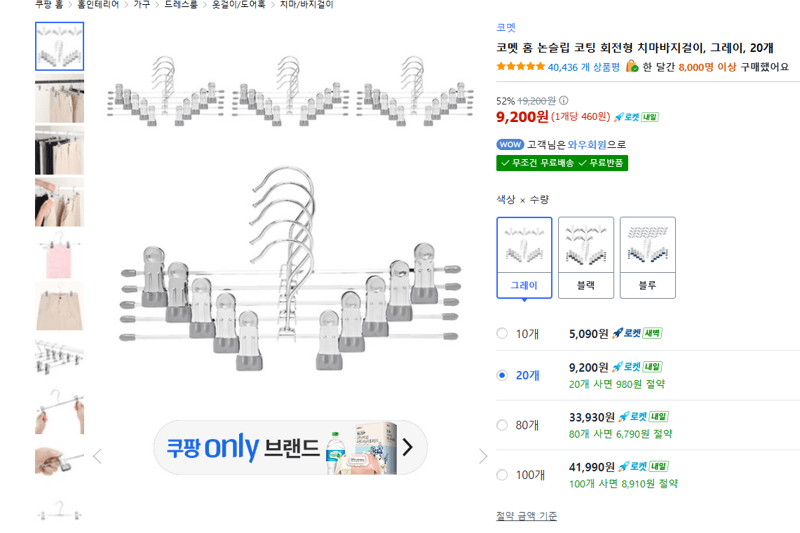 코멧 홈 회전형 치마바지걸이 20개