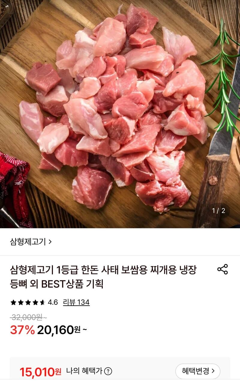 1등급 한돈 찌개용 1kg x 2팩
