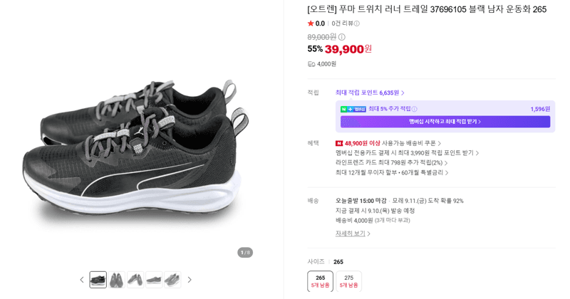 PUMA 트위치 러너 트레일 블랙 운동화