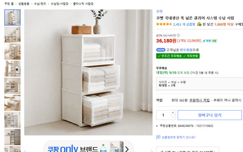 코멧 클리어 시스템 수납 서랍 3개