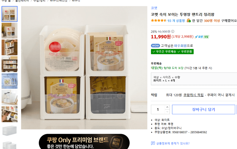 코멧 투명창 팬트리 정리함 4개