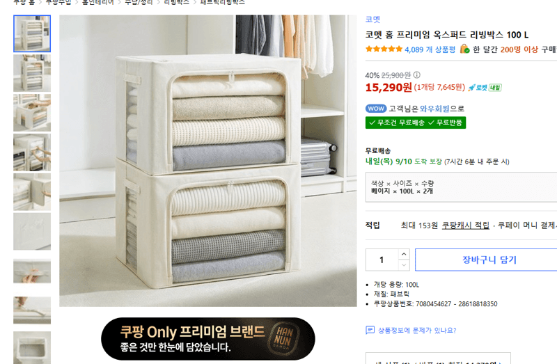 코멧 옥스퍼드 리빙박스 100L 2개