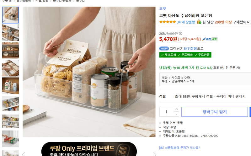 코멧 다용도 수납정리함 오픈형