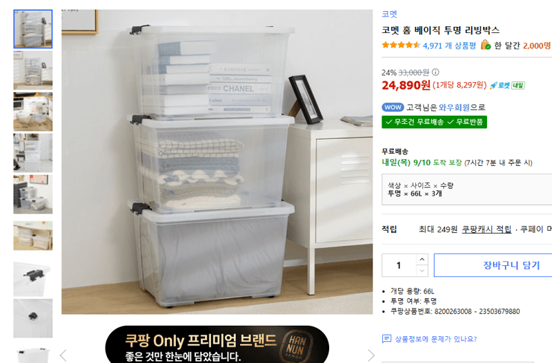 코멧 홈 베이직 투명 리빙박스 3개