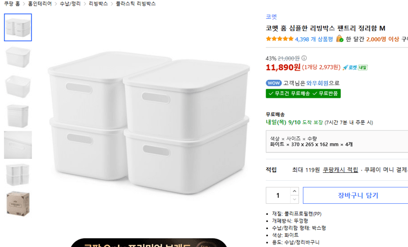 코멧 홈 심플한 리빙박스 팬트리 정리함 M
