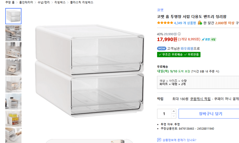 코멧 홈 투명창 서랍 펜트리 정리함 2개