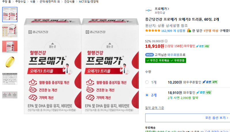 종근당건강 프로메가 오메가3 트리플 2개