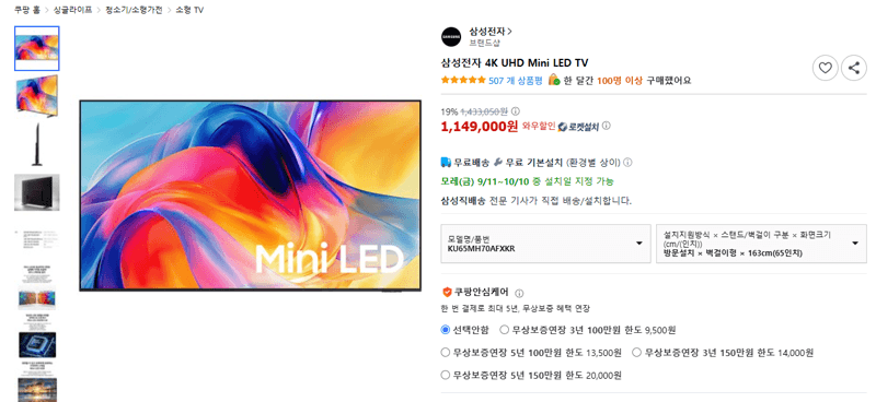 삼성 4K UHD Mini LED TV 65인치