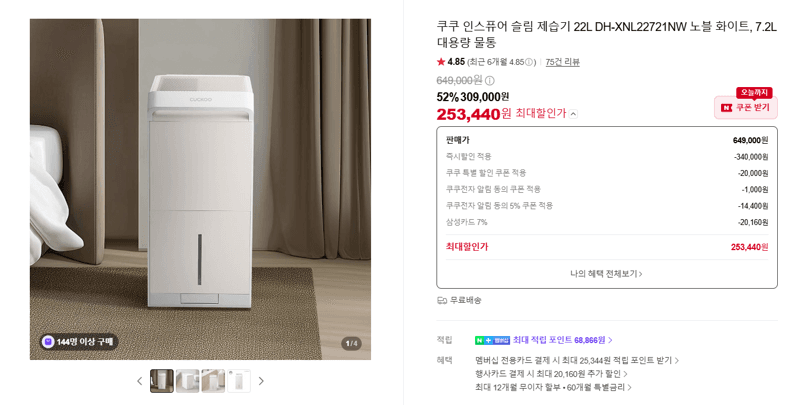 쿠쿠 인스퓨어 슬림 제습기 22L