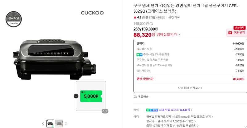 쿠쿠 양면 멀티 전기그릴 CFR-332GB