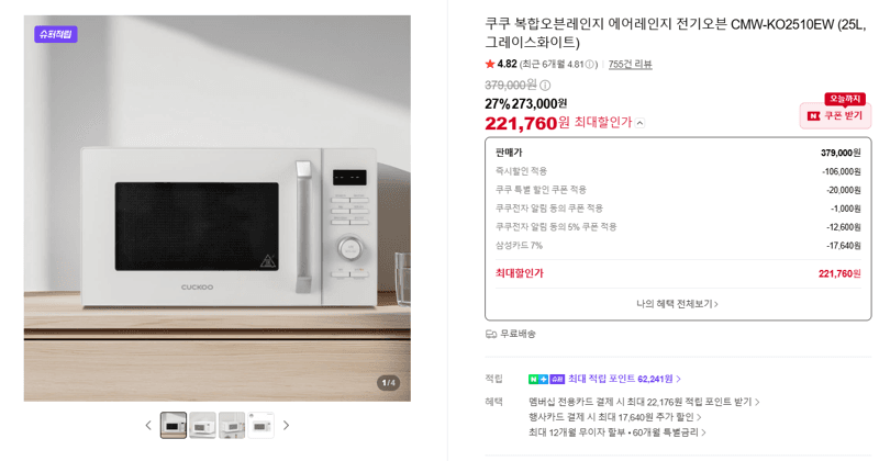 쿠쿠 에어레인지 전기오븐 25L