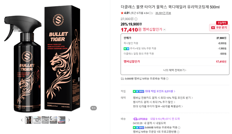 더클래스 불렛 타이거 물왁스 퀵디테일러 500ml