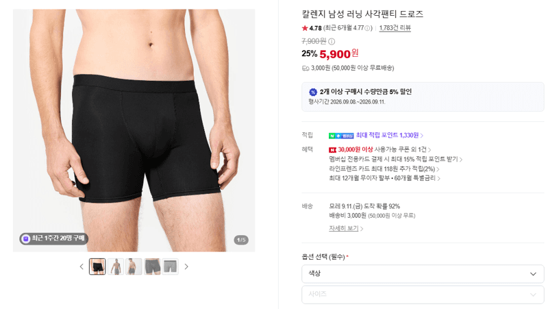 데카트론 남성 드로즈 팬티