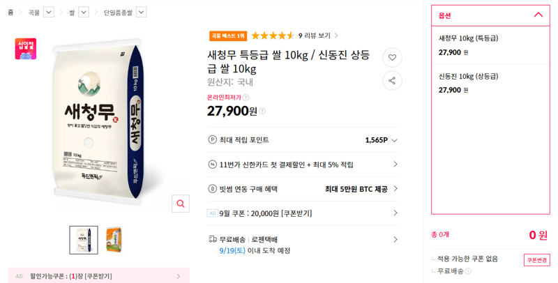 새청무 특등급 쌀 10kg