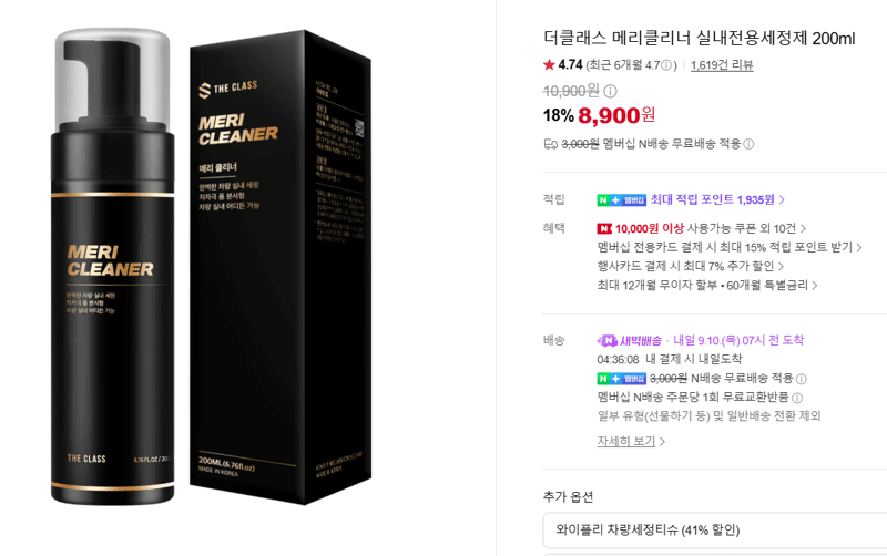 더클래스 메리클리너 실내전용세정제 200ml