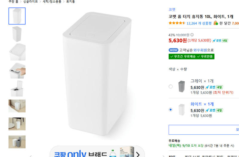 코멧 홈 터치 휴지통 10L