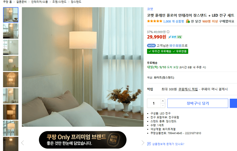 코멧 플레인 플로어 인테리어 장스탠드