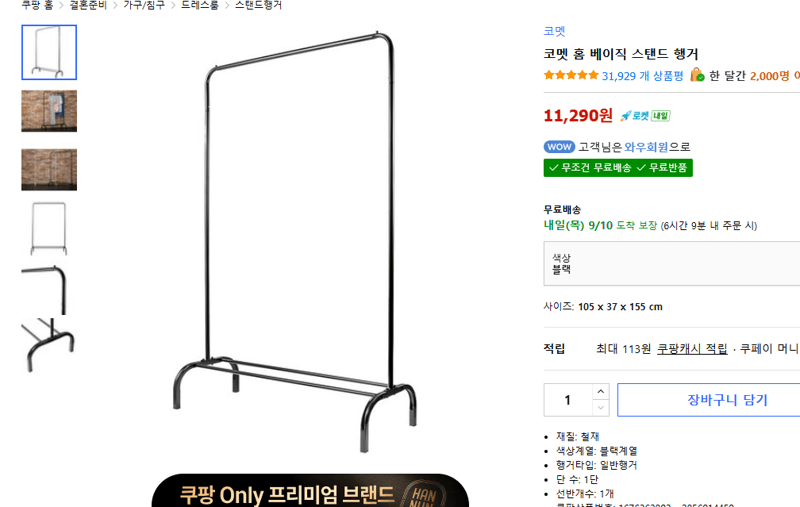 코멧 홈 베이직 스탠드 행거