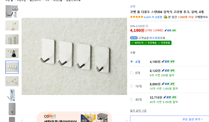 코멧 스텐304 접착식 고리형 후크