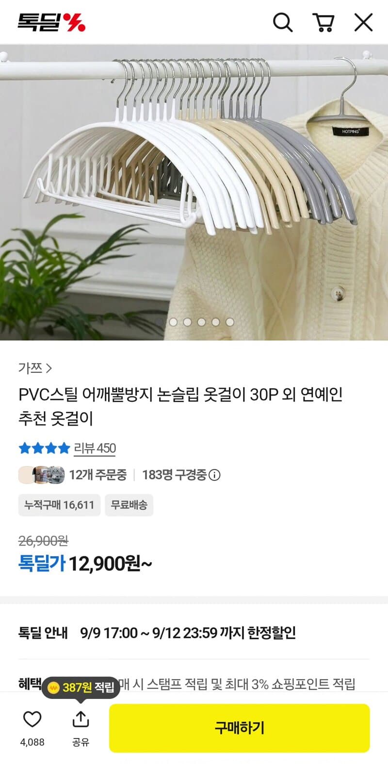 PVC스틸 어깨뿔방지 논슬립 옷걸이 30P