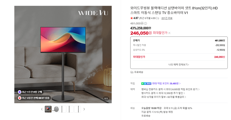 삼탠바이미 와이드무빙뷰 블랙에디션 32인치